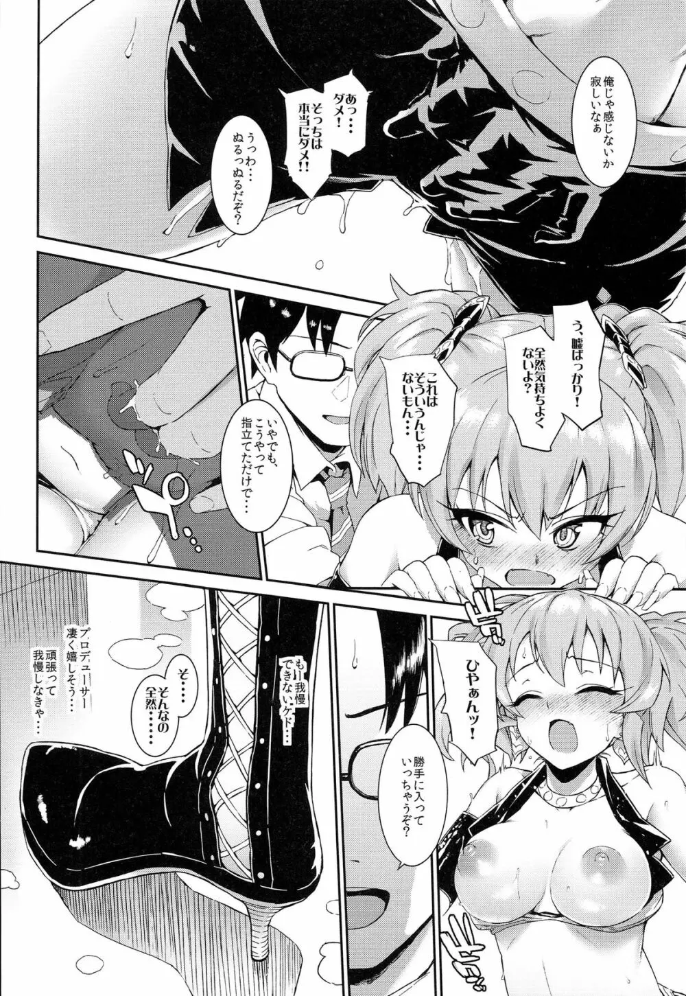 ねぇ、プロデューサー!! 私が元気にしてあげるッ☆ - page6