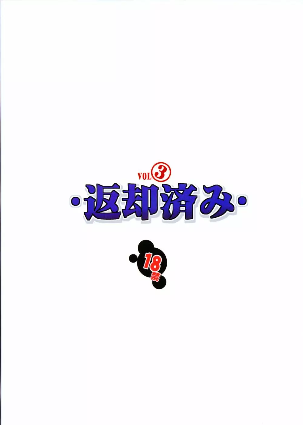 返却済み3 - page42