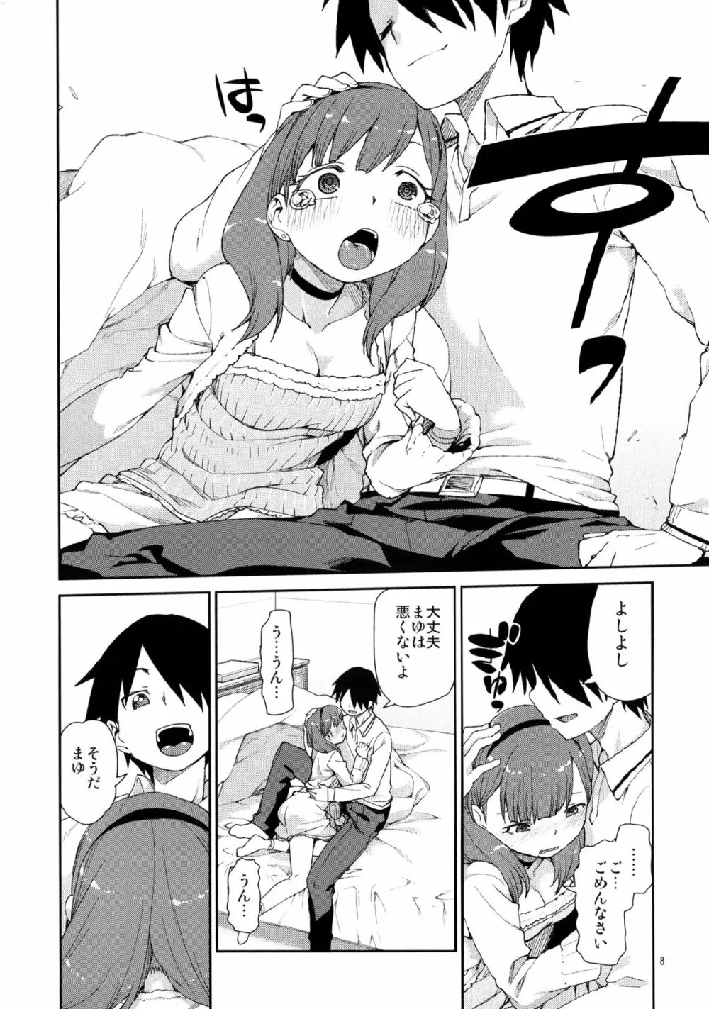 まゆはそれだけで満足です - page10