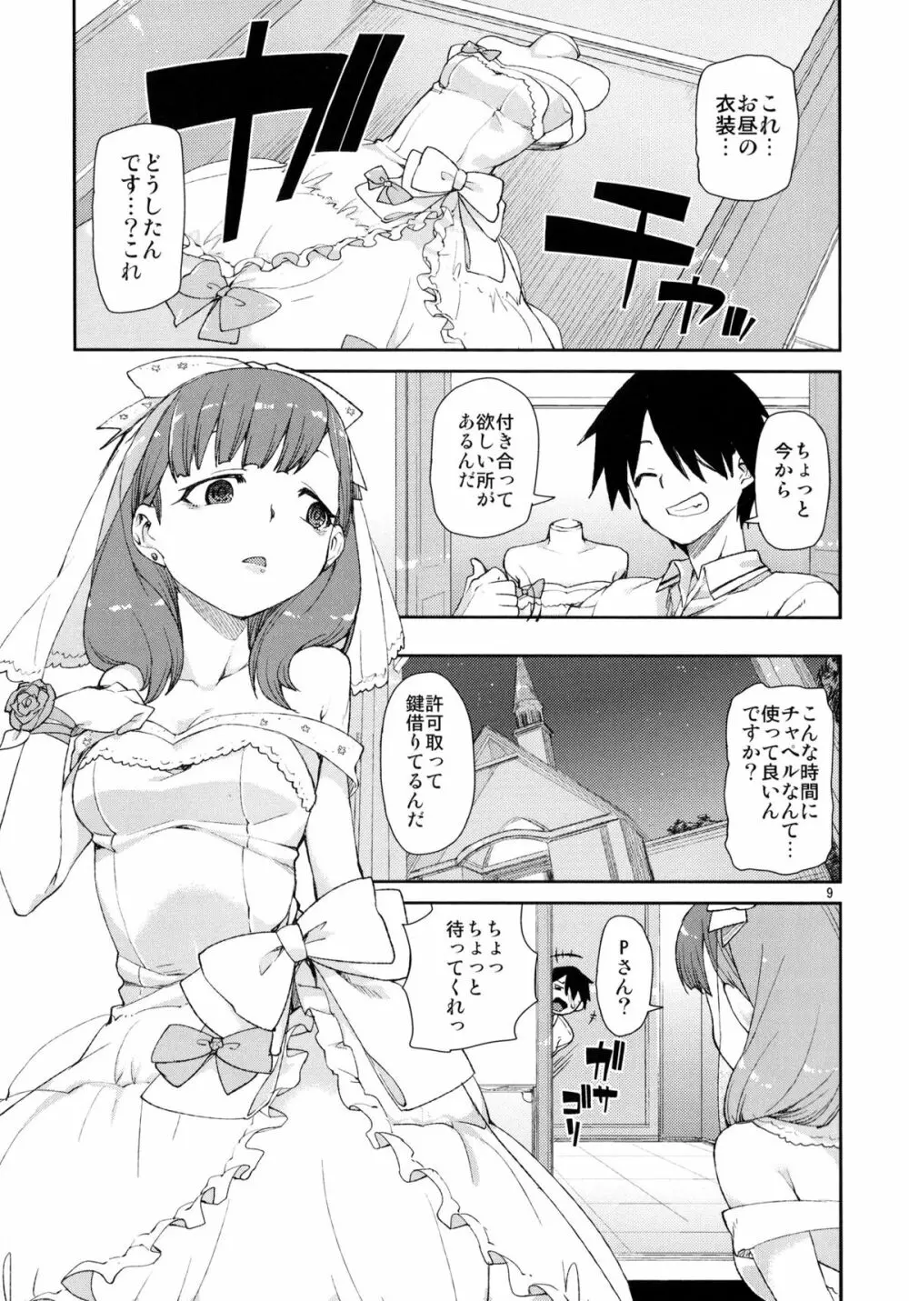 まゆはそれだけで満足です - page11
