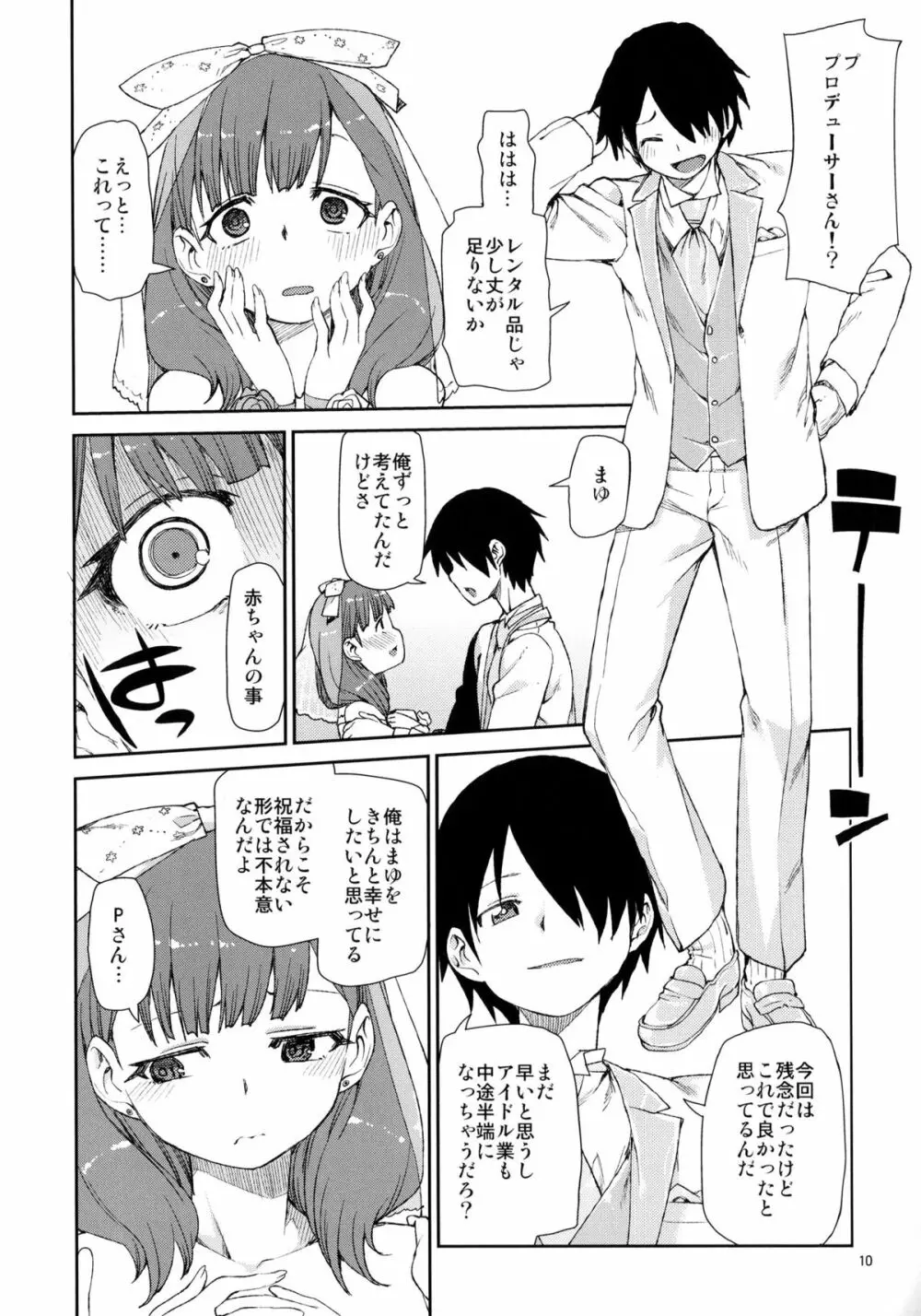 まゆはそれだけで満足です - page12
