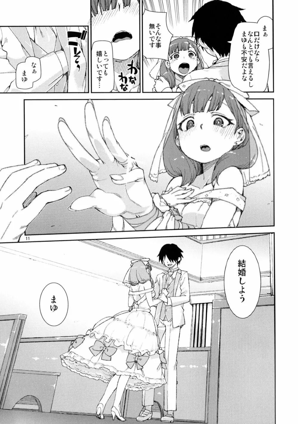 まゆはそれだけで満足です - page13