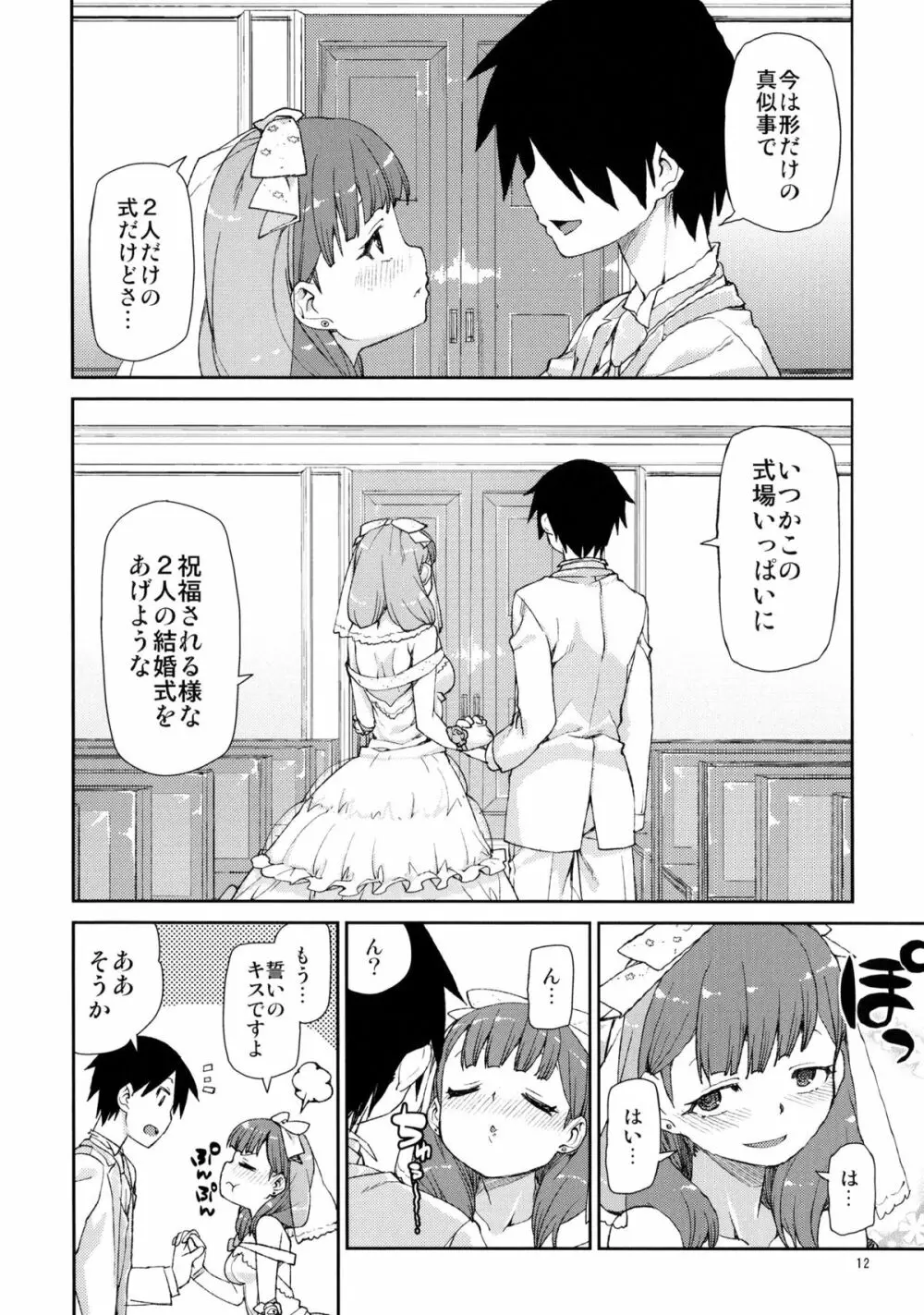 まゆはそれだけで満足です - page14