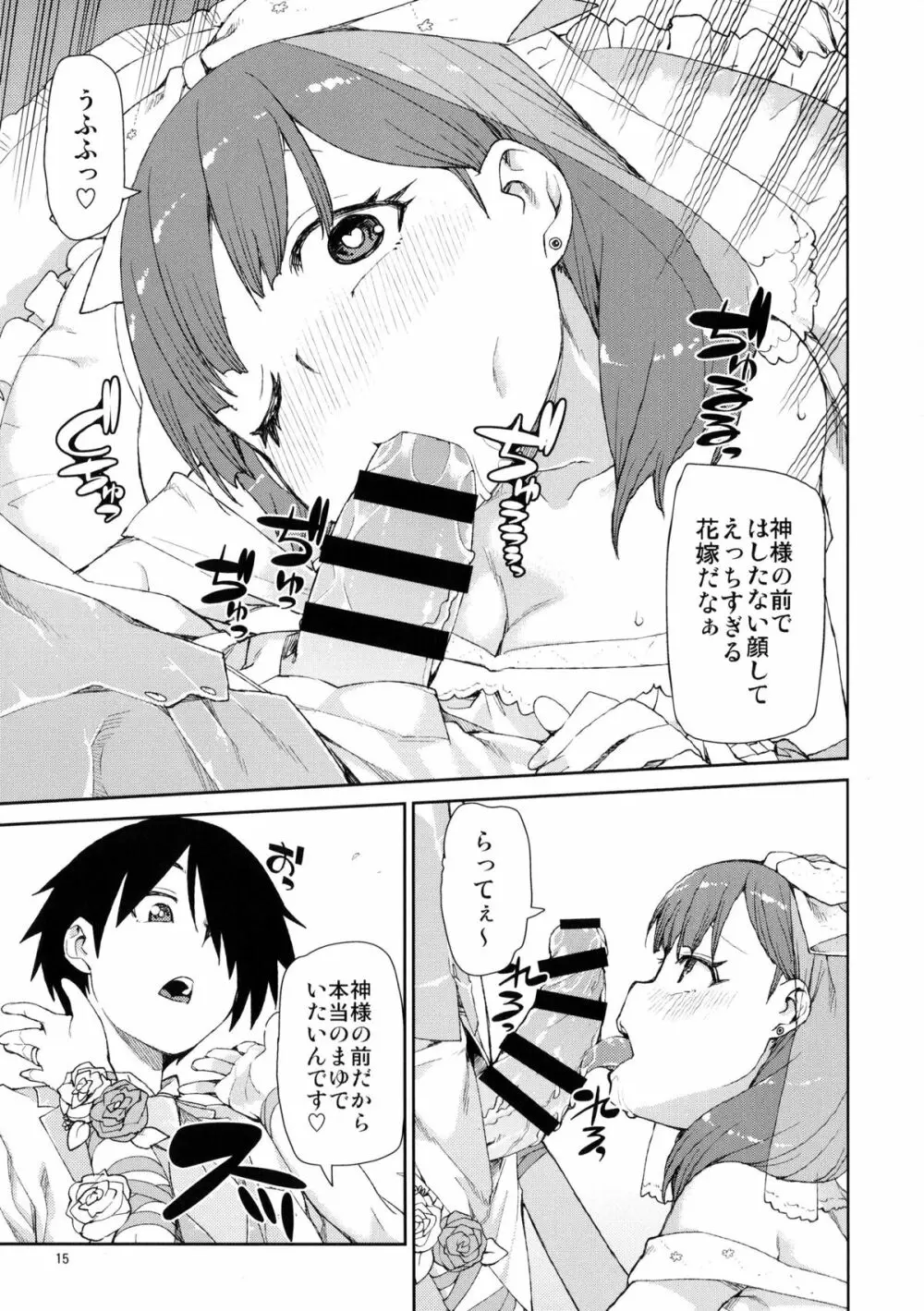 まゆはそれだけで満足です - page17