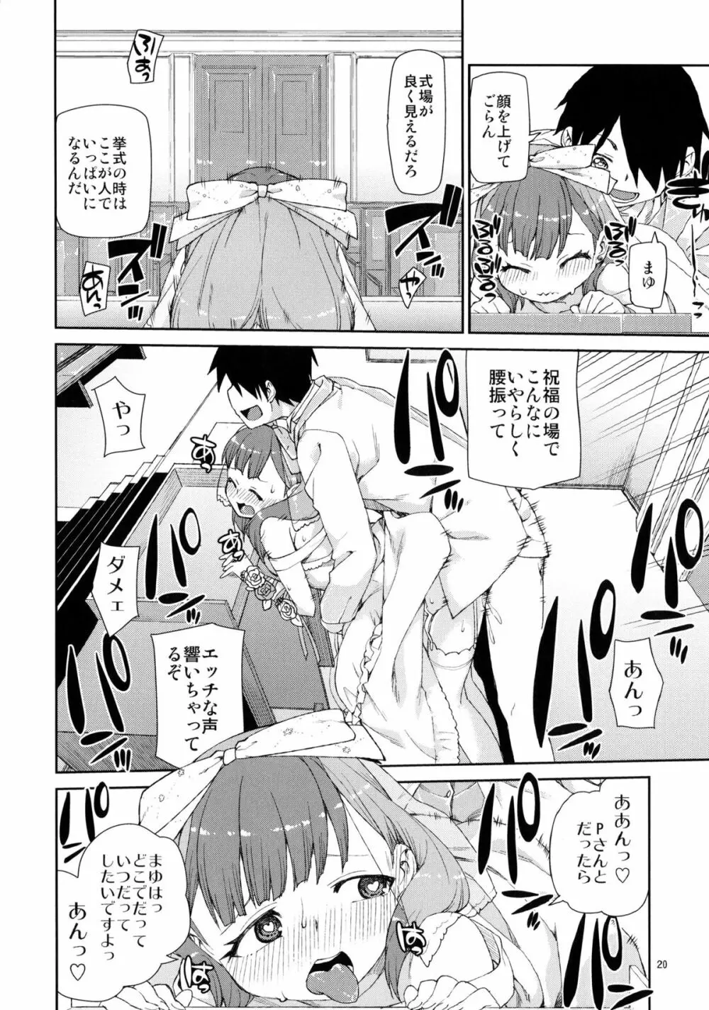 まゆはそれだけで満足です - page22