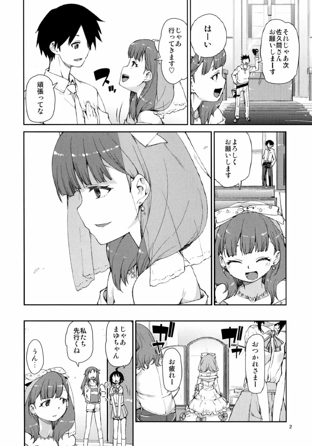 まゆはそれだけで満足です - page4