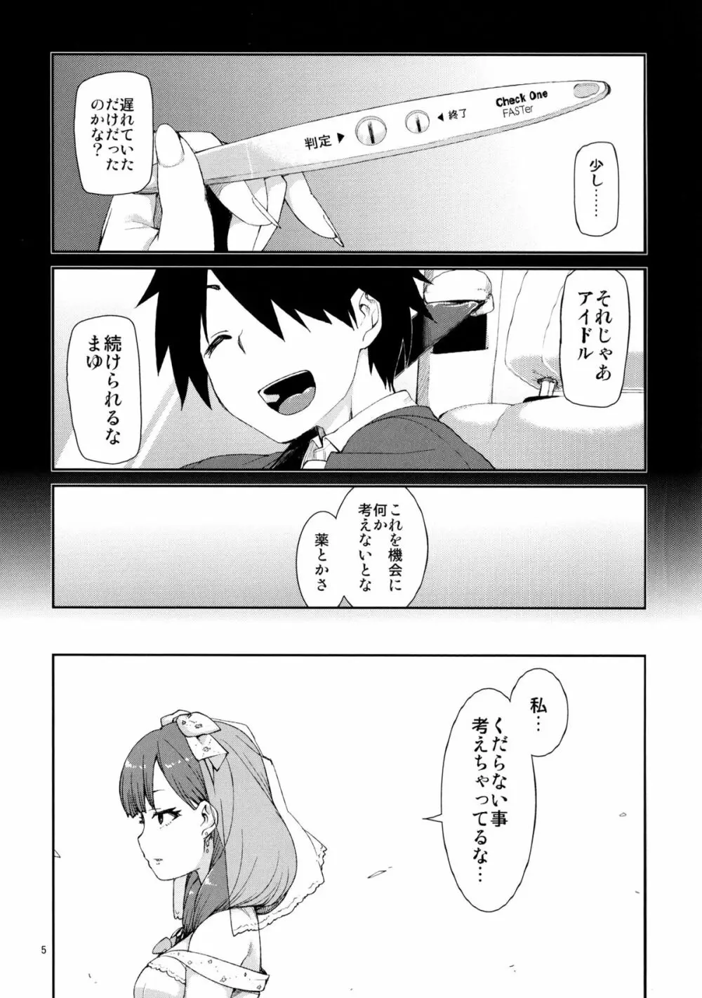 まゆはそれだけで満足です - page7