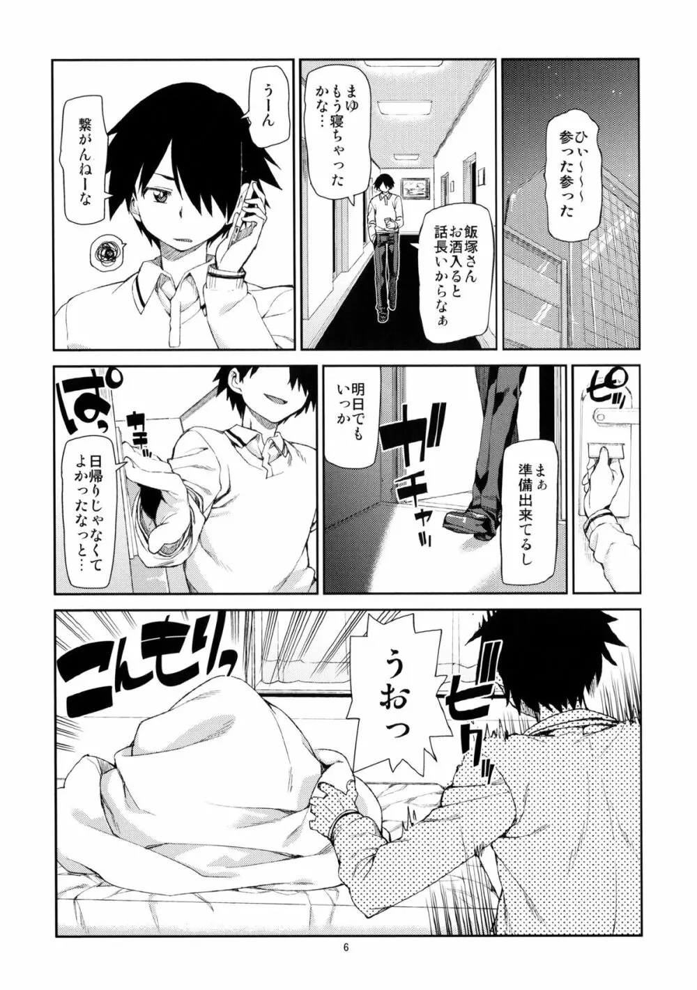 まゆはそれだけで満足です - page8