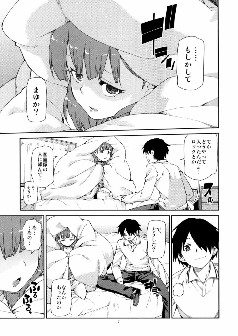 まゆはそれだけで満足です - page9