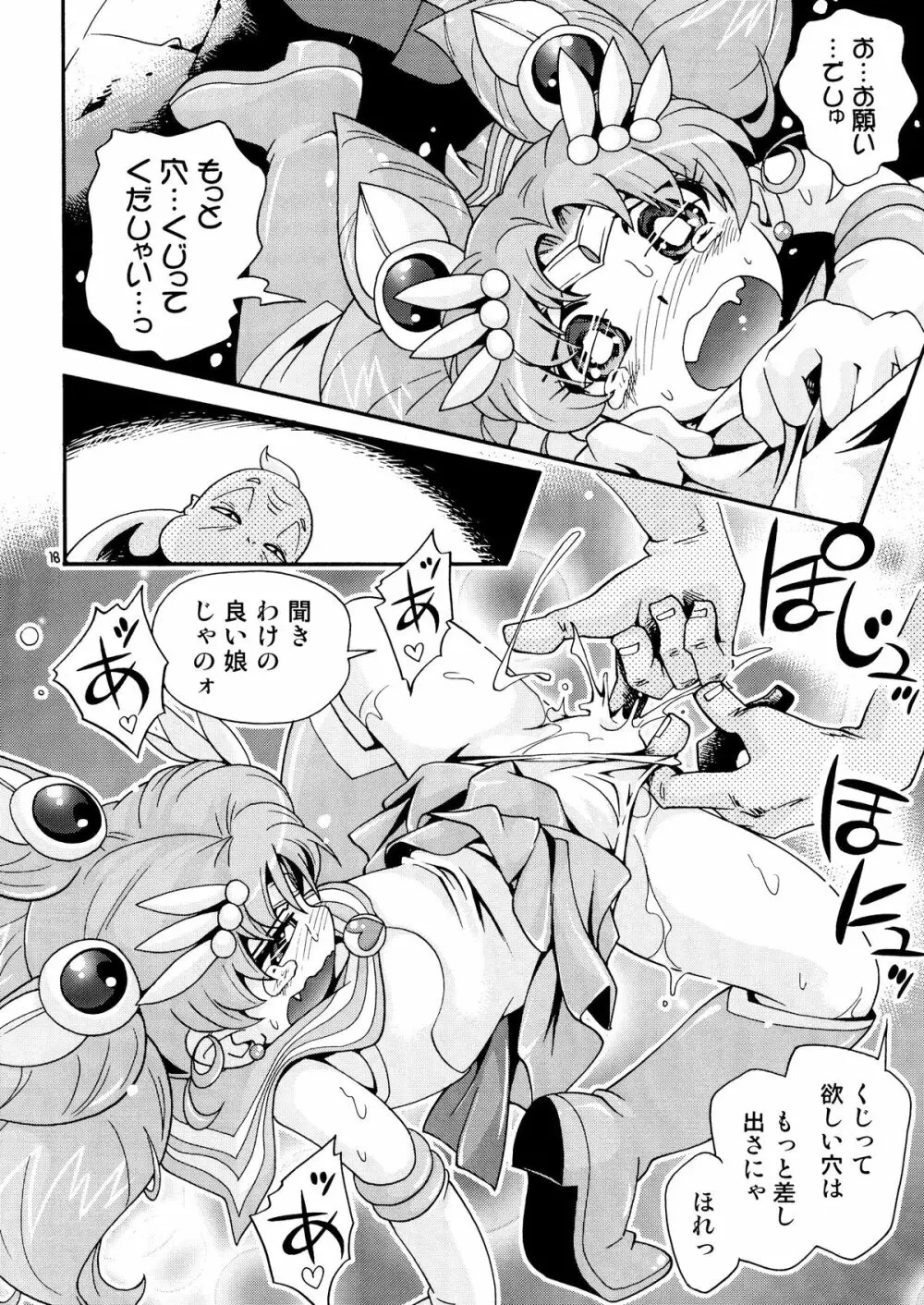 ちっちゃな美少女戦士 4 - page18