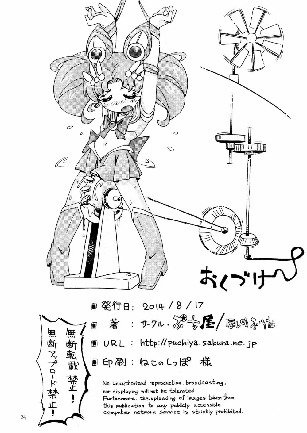 ちっちゃな美少女戦士 4 - page34