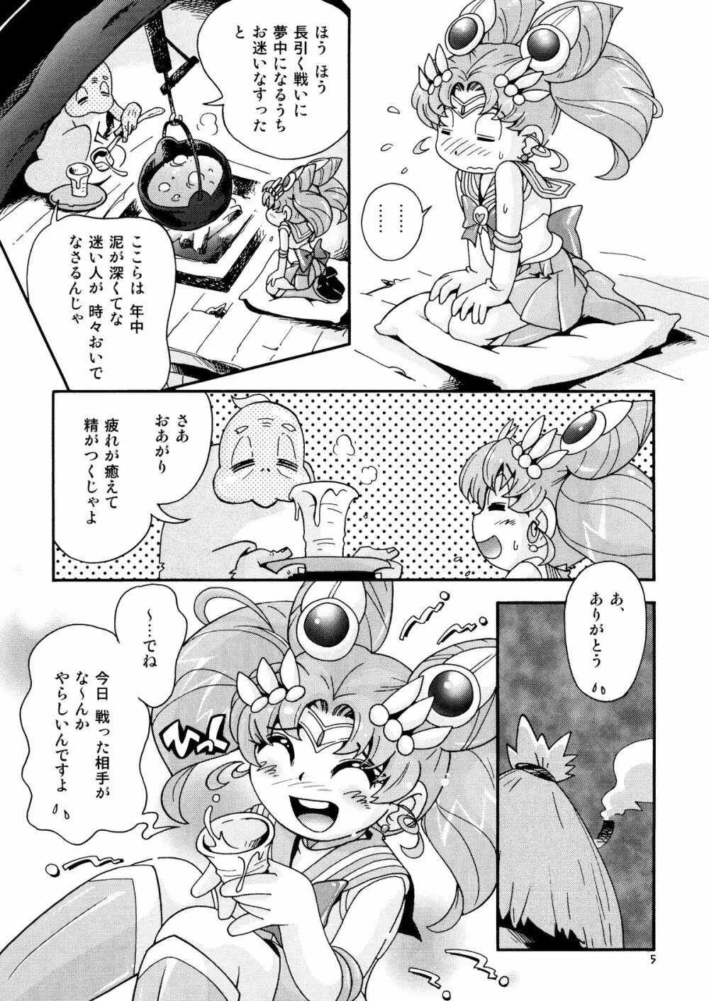 ちっちゃな美少女戦士 4 - page5