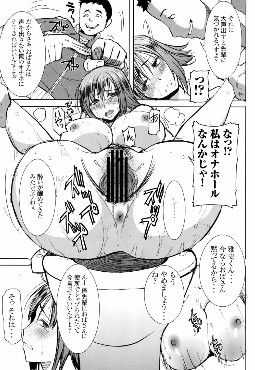 [なまけもの騎士団 (田中あじ)] アンスイート和久井和美+(プラス)SIDE安達雅史1+2+3 - page10