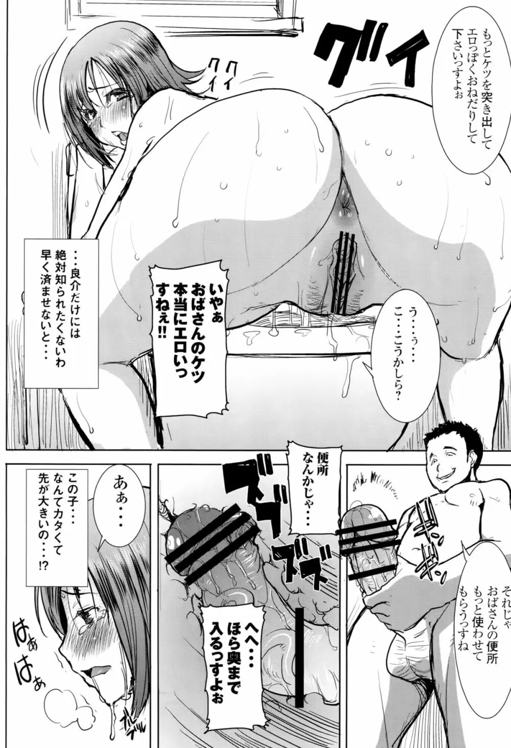 [なまけもの騎士団 (田中あじ)] アンスイート和久井和美+(プラス)SIDE安達雅史1+2+3 - page13
