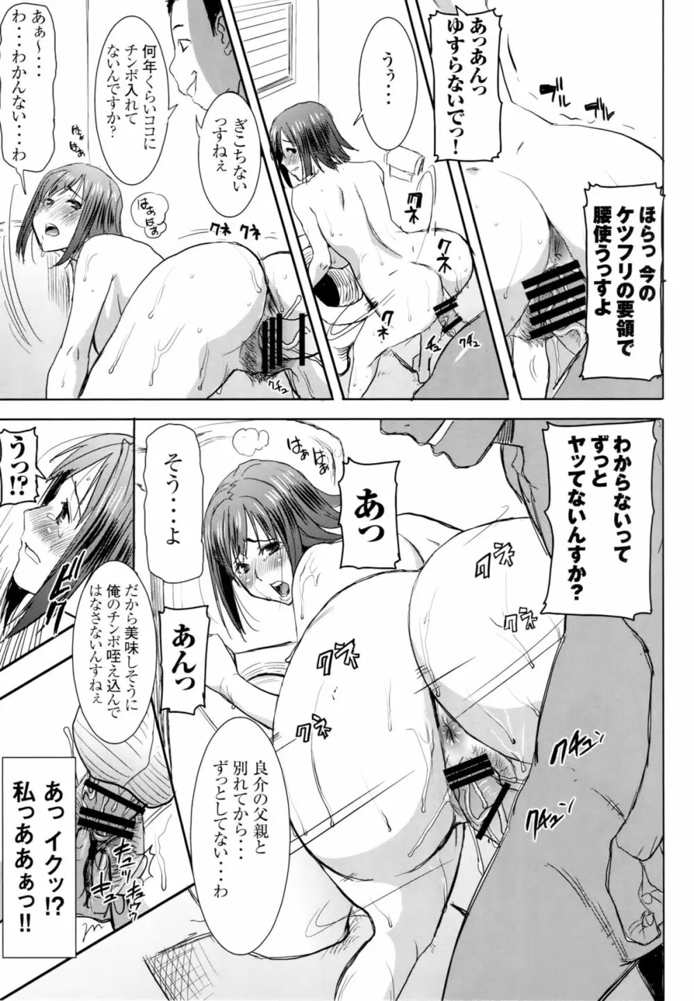 [なまけもの騎士団 (田中あじ)] アンスイート和久井和美+(プラス)SIDE安達雅史1+2+3 - page14
