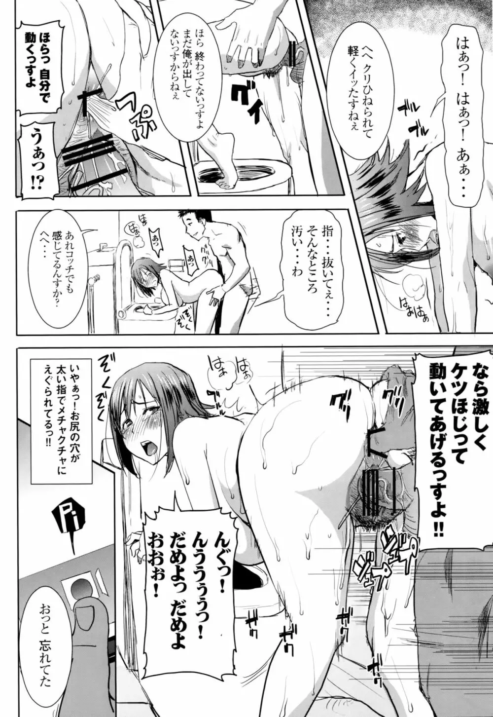 [なまけもの騎士団 (田中あじ)] アンスイート和久井和美+(プラス)SIDE安達雅史1+2+3 - page15