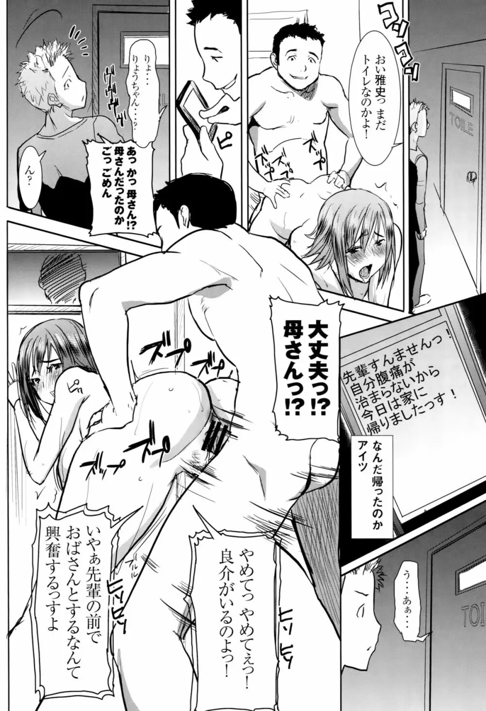 [なまけもの騎士団 (田中あじ)] アンスイート和久井和美+(プラス)SIDE安達雅史1+2+3 - page17