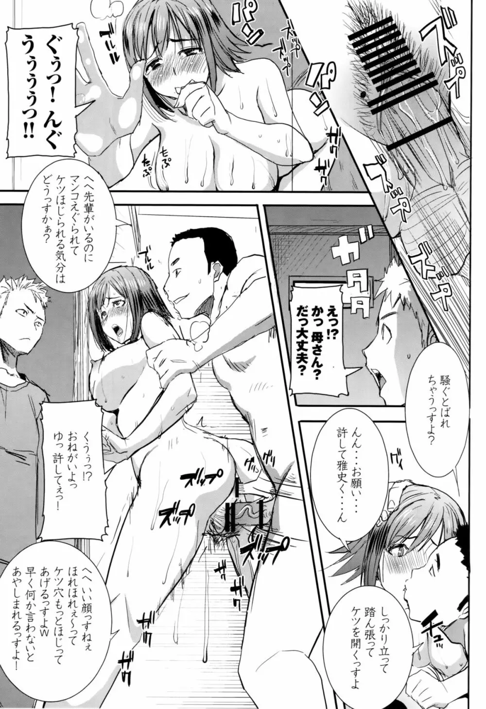 [なまけもの騎士団 (田中あじ)] アンスイート和久井和美+(プラス)SIDE安達雅史1+2+3 - page18