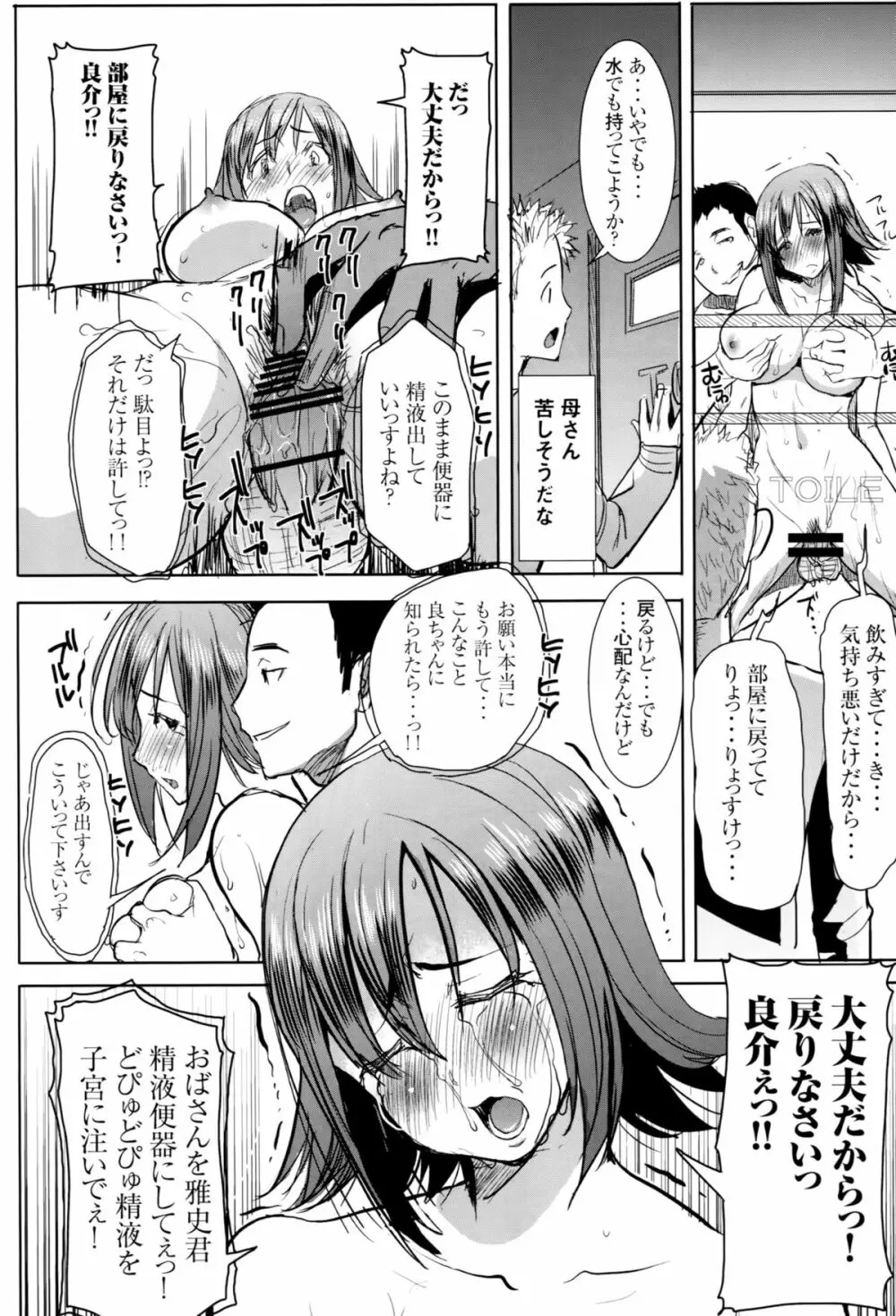 [なまけもの騎士団 (田中あじ)] アンスイート和久井和美+(プラス)SIDE安達雅史1+2+3 - page19