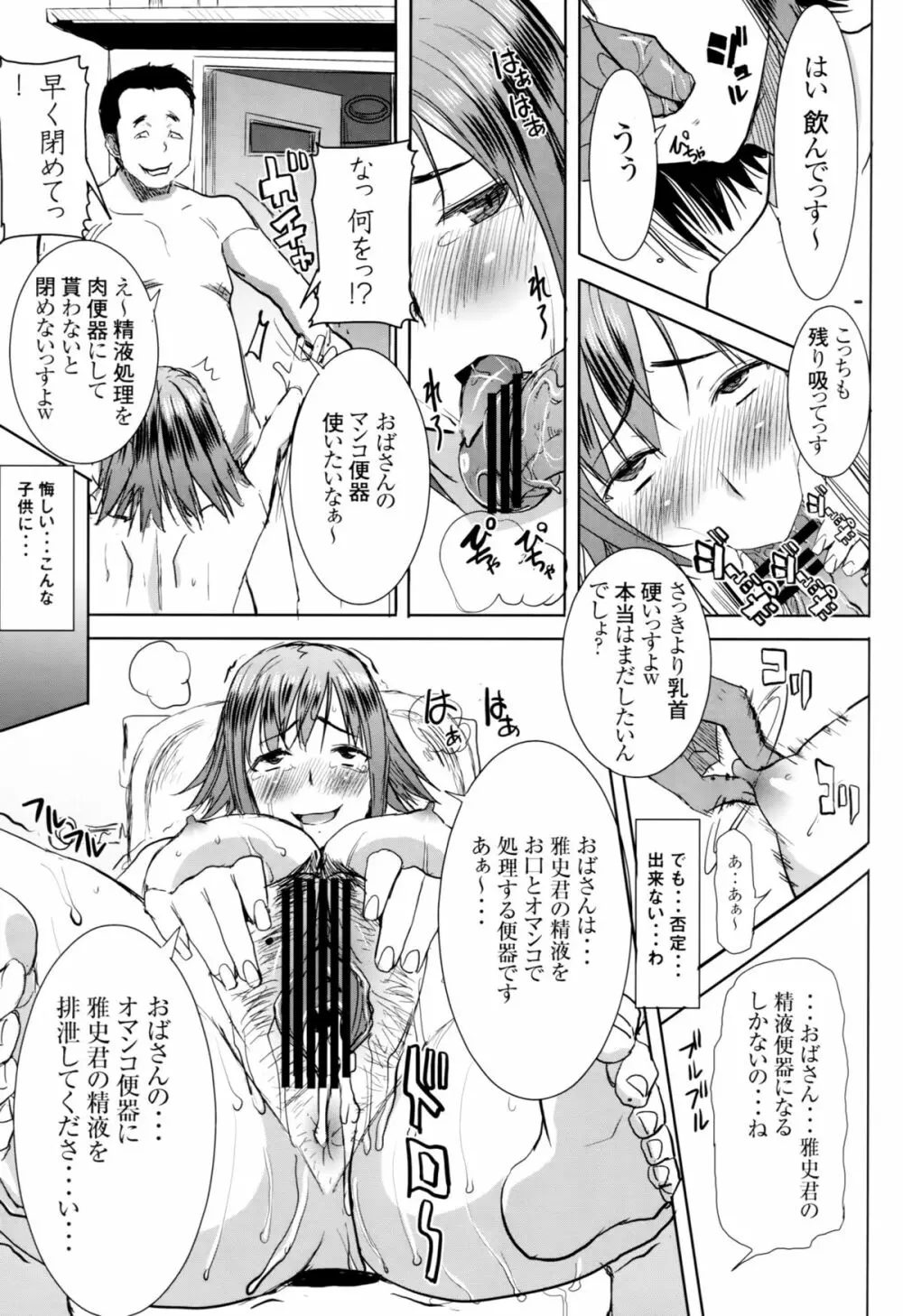 [なまけもの騎士団 (田中あじ)] アンスイート和久井和美+(プラス)SIDE安達雅史1+2+3 - page22