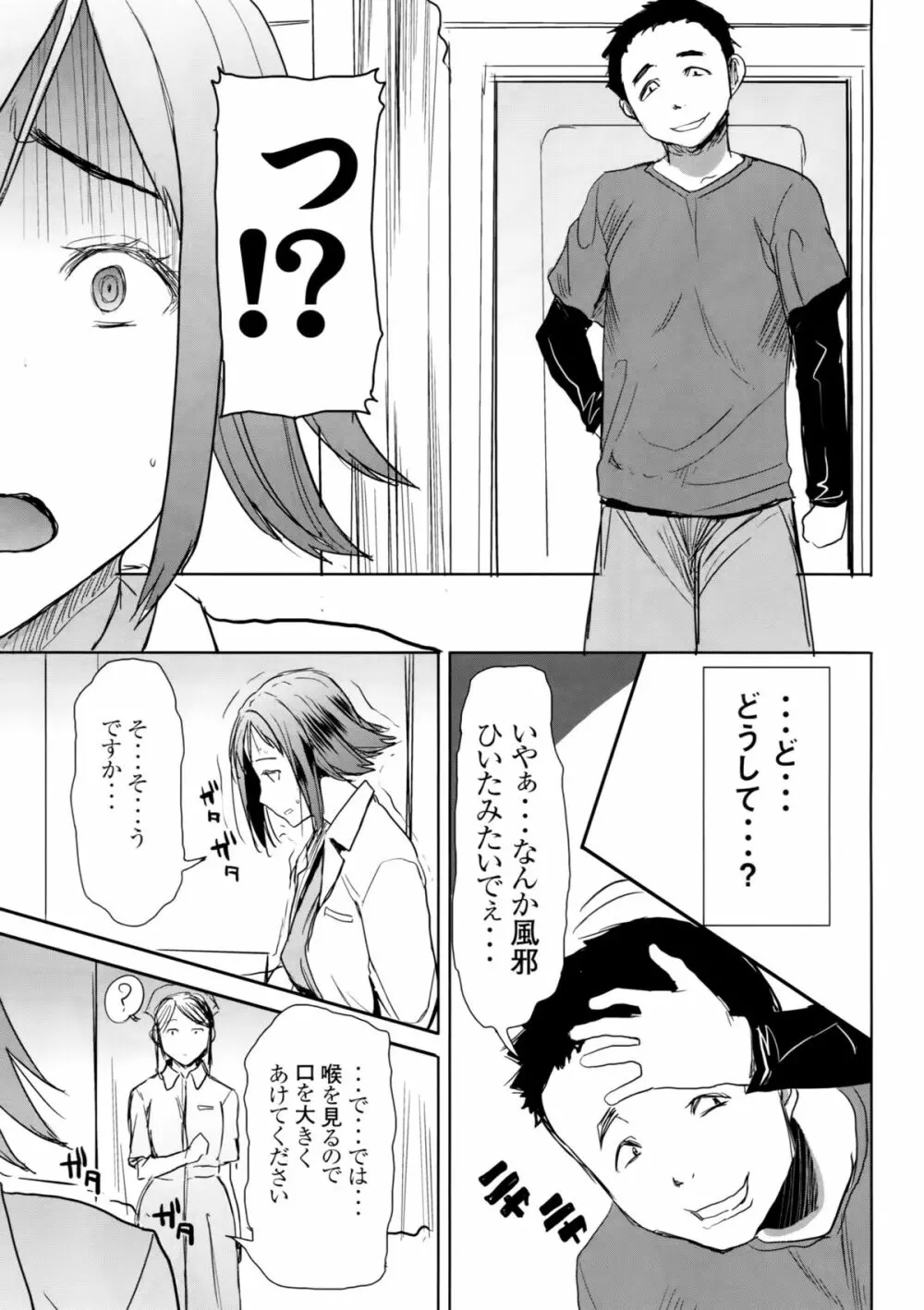 [なまけもの騎士団 (田中あじ)] アンスイート和久井和美+(プラス)SIDE安達雅史1+2+3 - page28