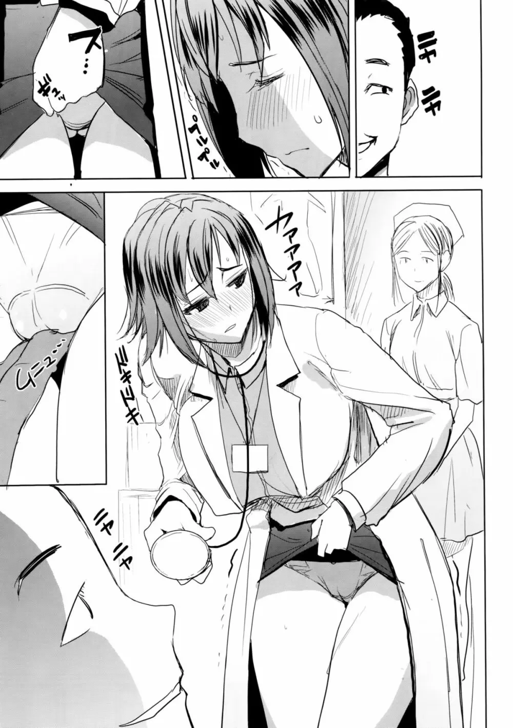 [なまけもの騎士団 (田中あじ)] アンスイート和久井和美+(プラス)SIDE安達雅史1+2+3 - page30