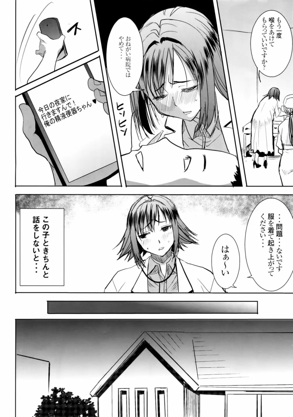 [なまけもの騎士団 (田中あじ)] アンスイート和久井和美+(プラス)SIDE安達雅史1+2+3 - page31
