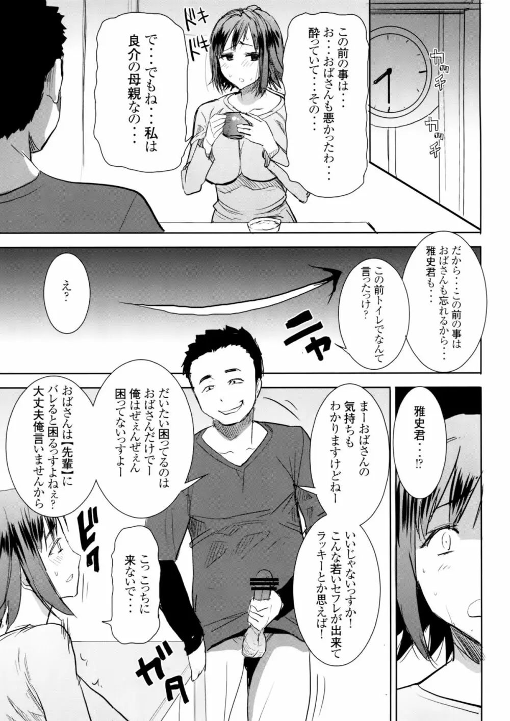 [なまけもの騎士団 (田中あじ)] アンスイート和久井和美+(プラス)SIDE安達雅史1+2+3 - page32