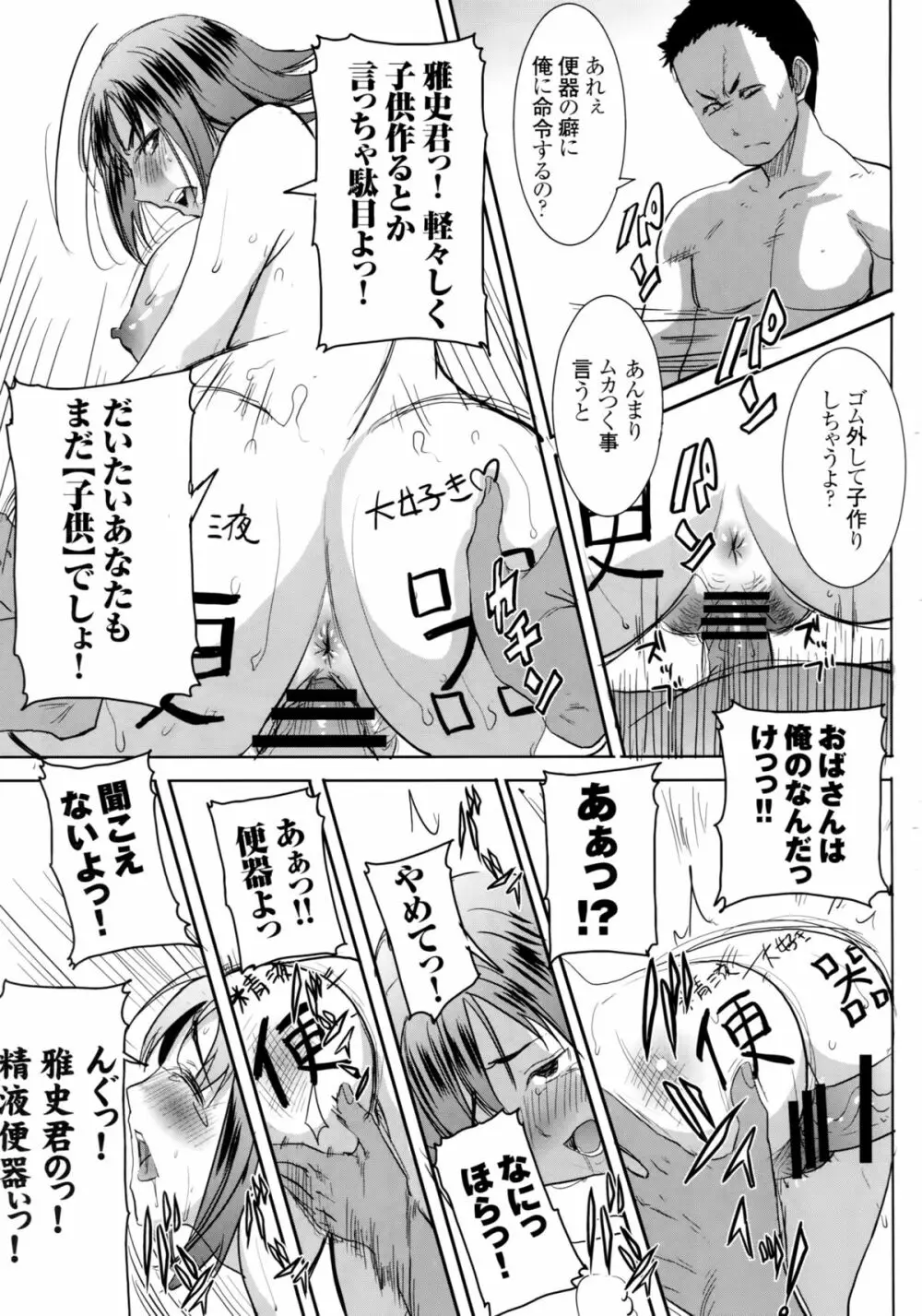 [なまけもの騎士団 (田中あじ)] アンスイート和久井和美+(プラス)SIDE安達雅史1+2+3 - page36