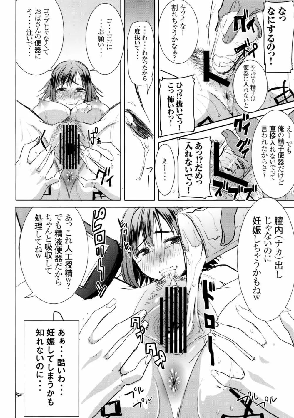[なまけもの騎士団 (田中あじ)] アンスイート和久井和美+(プラス)SIDE安達雅史1+2+3 - page39