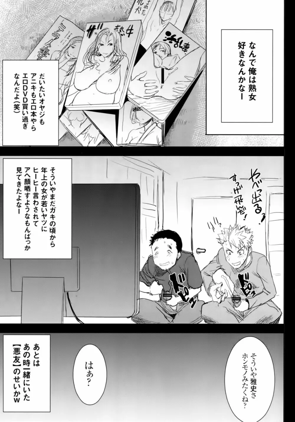 [なまけもの騎士団 (田中あじ)] アンスイート和久井和美+(プラス)SIDE安達雅史1+2+3 - page4