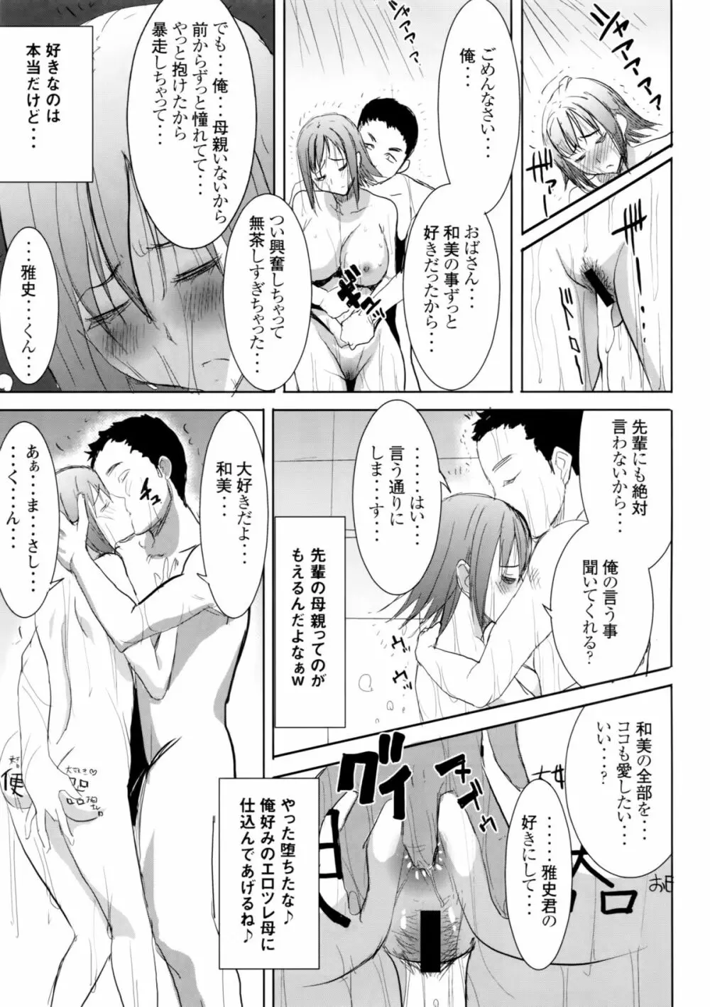 [なまけもの騎士団 (田中あじ)] アンスイート和久井和美+(プラス)SIDE安達雅史1+2+3 - page40