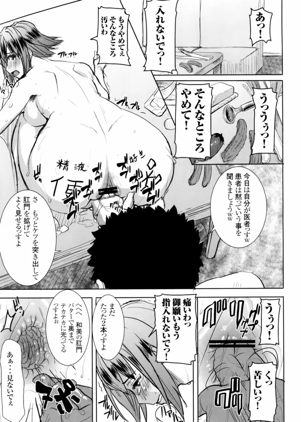 [なまけもの騎士団 (田中あじ)] アンスイート和久井和美+(プラス)SIDE安達雅史1+2+3 - page42
