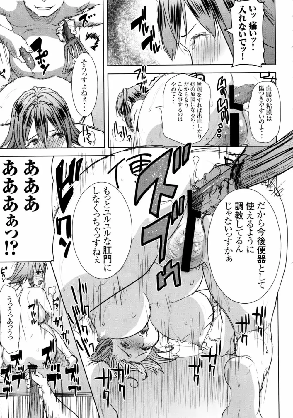 [なまけもの騎士団 (田中あじ)] アンスイート和久井和美+(プラス)SIDE安達雅史1+2+3 - page44