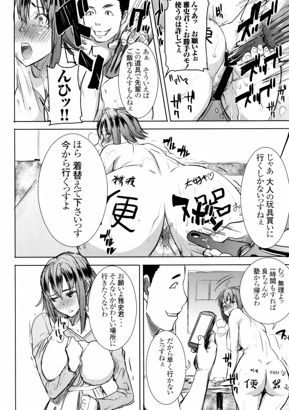 [なまけもの騎士団 (田中あじ)] アンスイート和久井和美+(プラス)SIDE安達雅史1+2+3 - page45