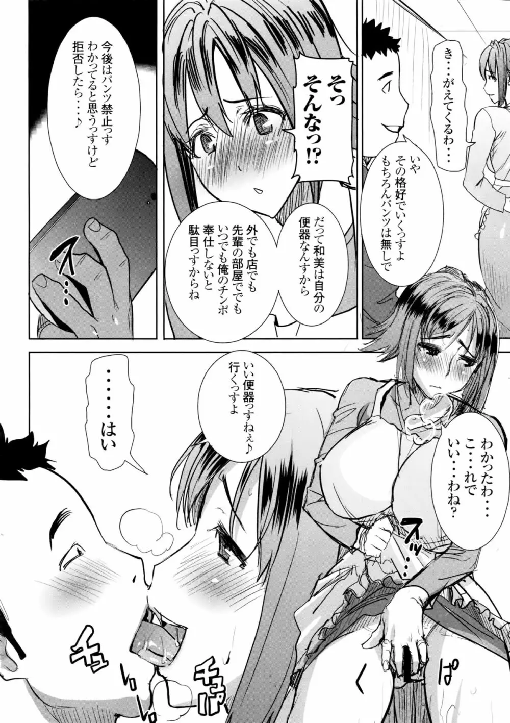 [なまけもの騎士団 (田中あじ)] アンスイート和久井和美+(プラス)SIDE安達雅史1+2+3 - page47