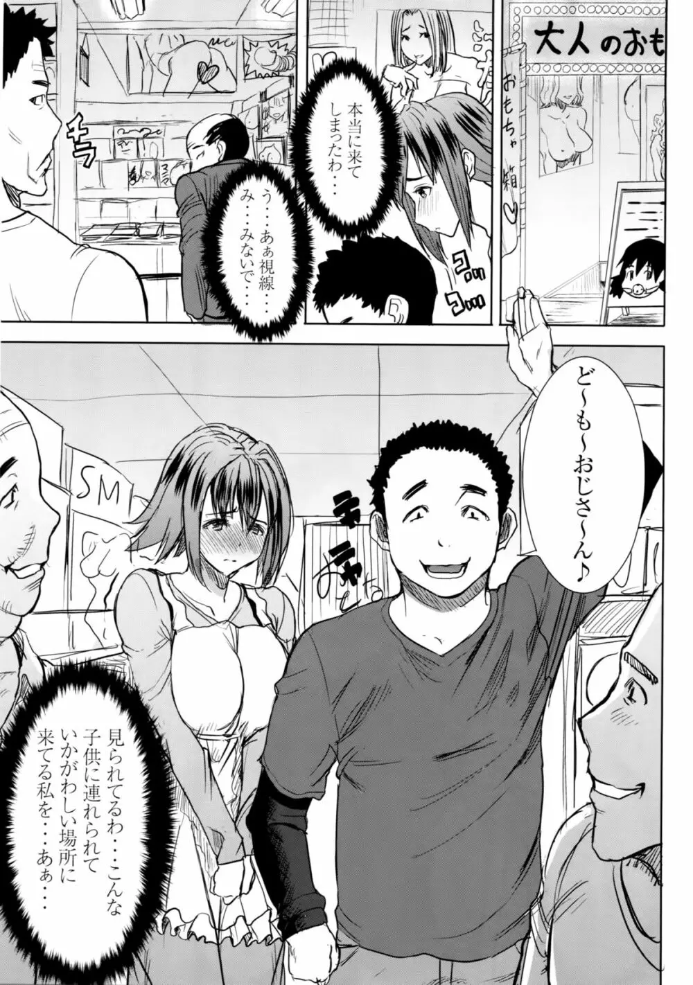 [なまけもの騎士団 (田中あじ)] アンスイート和久井和美+(プラス)SIDE安達雅史1+2+3 - page48