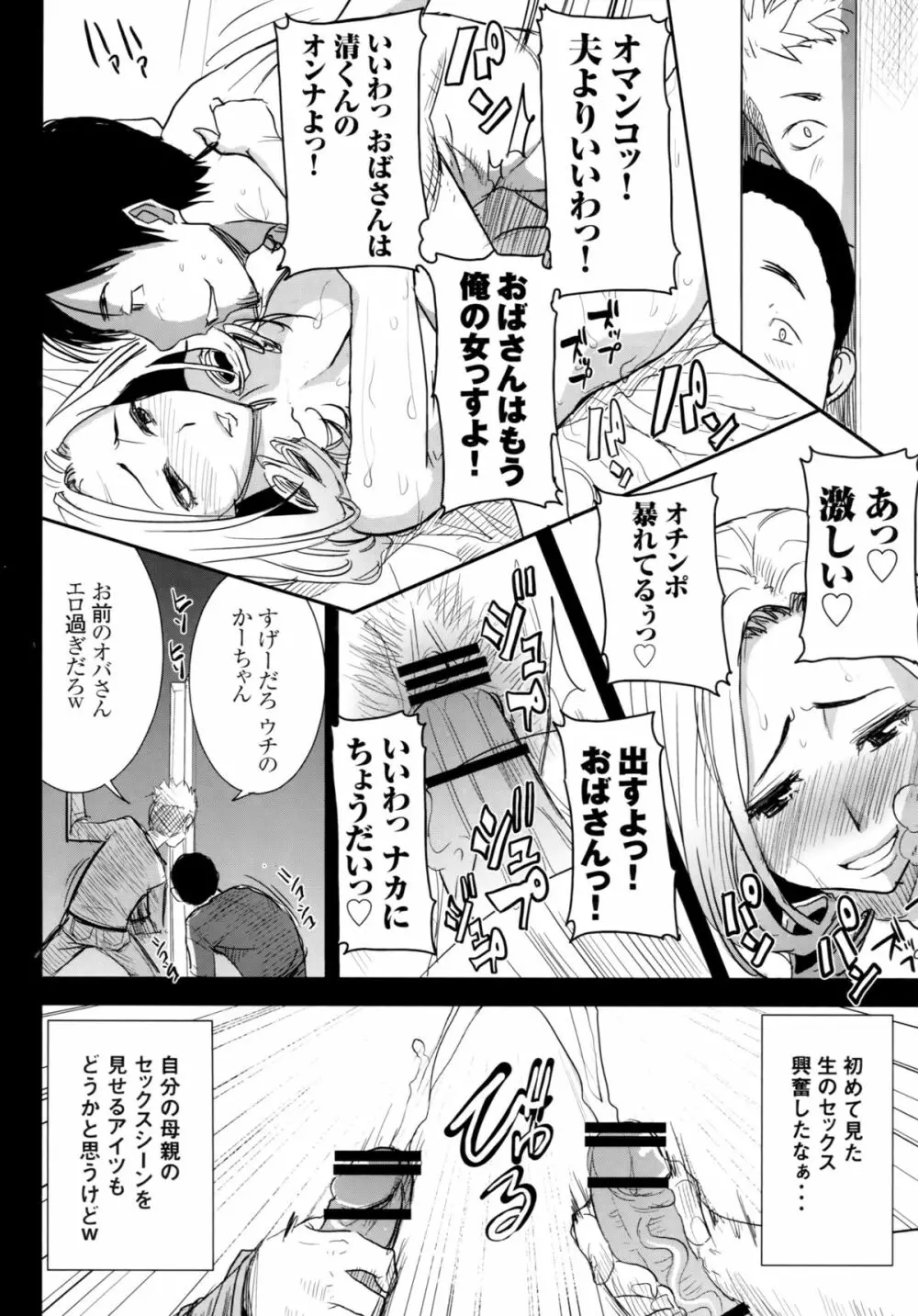 [なまけもの騎士団 (田中あじ)] アンスイート和久井和美+(プラス)SIDE安達雅史1+2+3 - page5