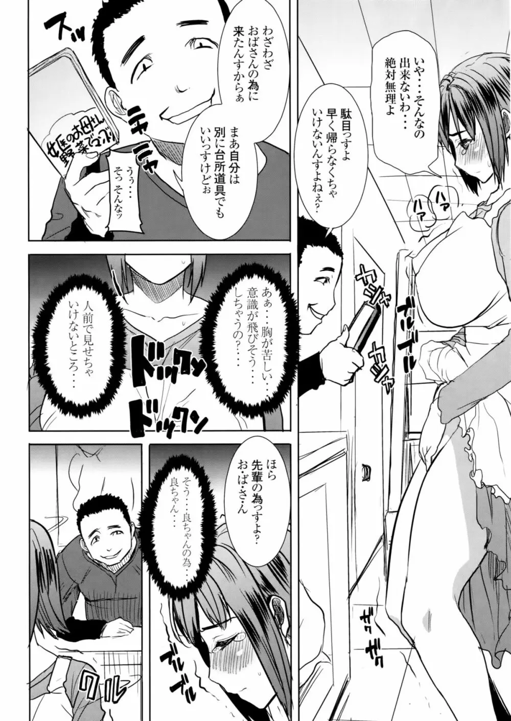 [なまけもの騎士団 (田中あじ)] アンスイート和久井和美+(プラス)SIDE安達雅史1+2+3 - page53