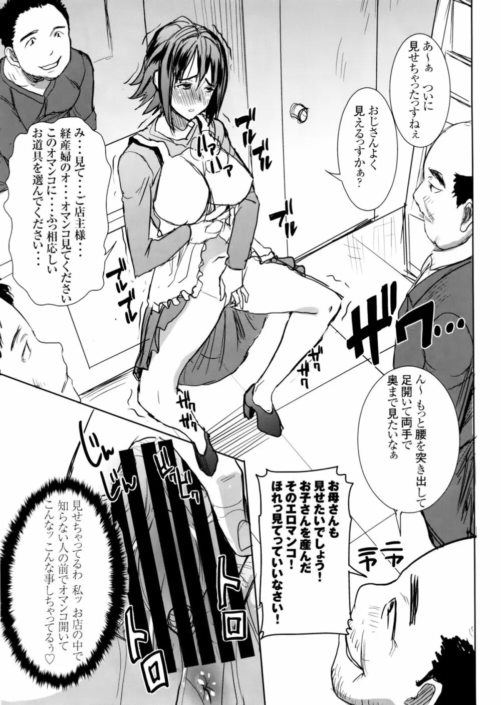 [なまけもの騎士団 (田中あじ)] アンスイート和久井和美+(プラス)SIDE安達雅史1+2+3 - page54