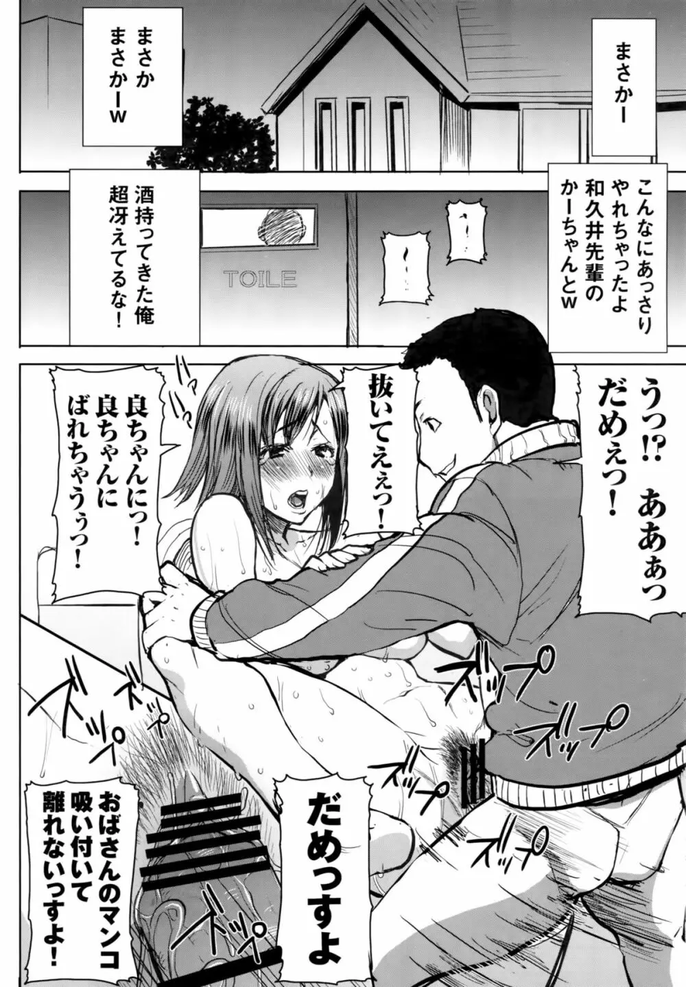 [なまけもの騎士団 (田中あじ)] アンスイート和久井和美+(プラス)SIDE安達雅史1+2+3 - page7