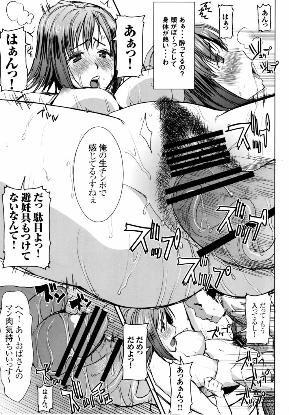[なまけもの騎士団 (田中あじ)] アンスイート和久井和美+(プラス)SIDE安達雅史1+2+3 - page8