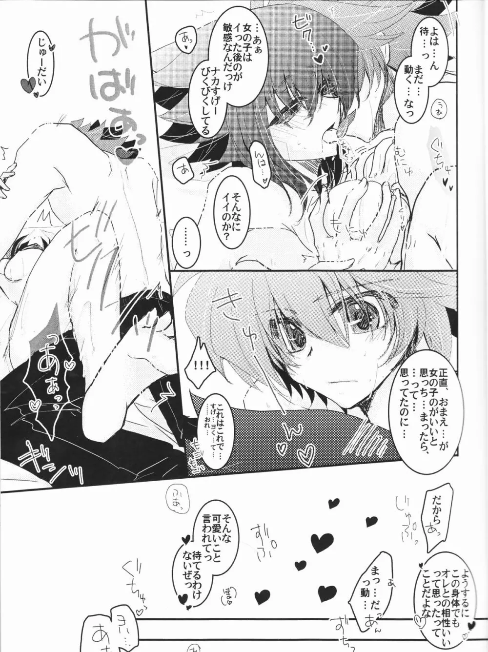 十代が女の子になっちまった！ - page13