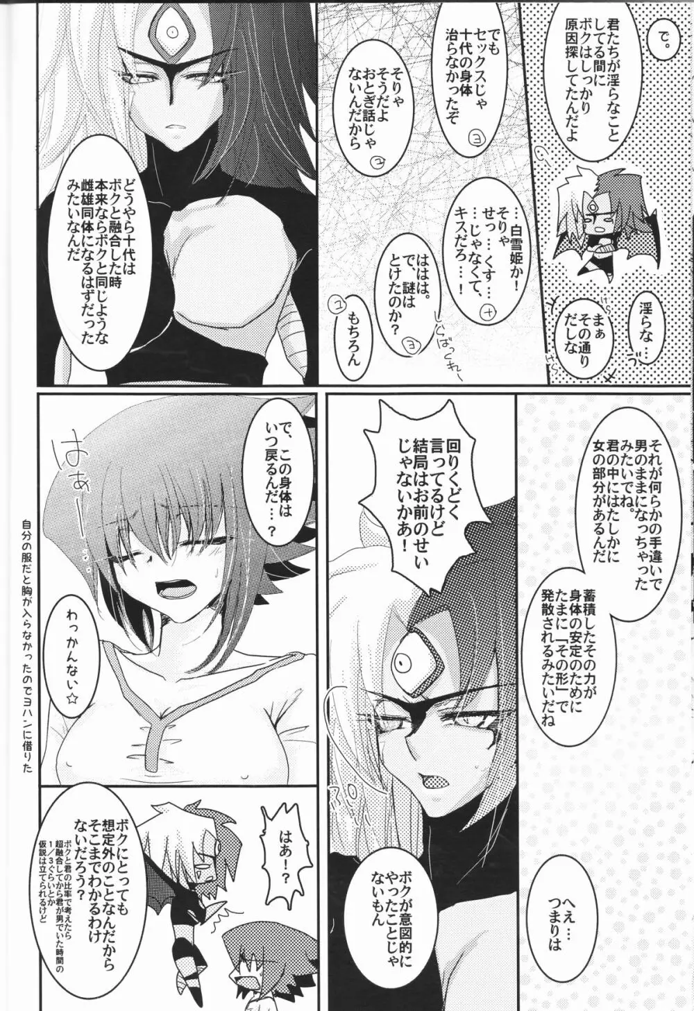 十代が女の子になっちまった！ - page14