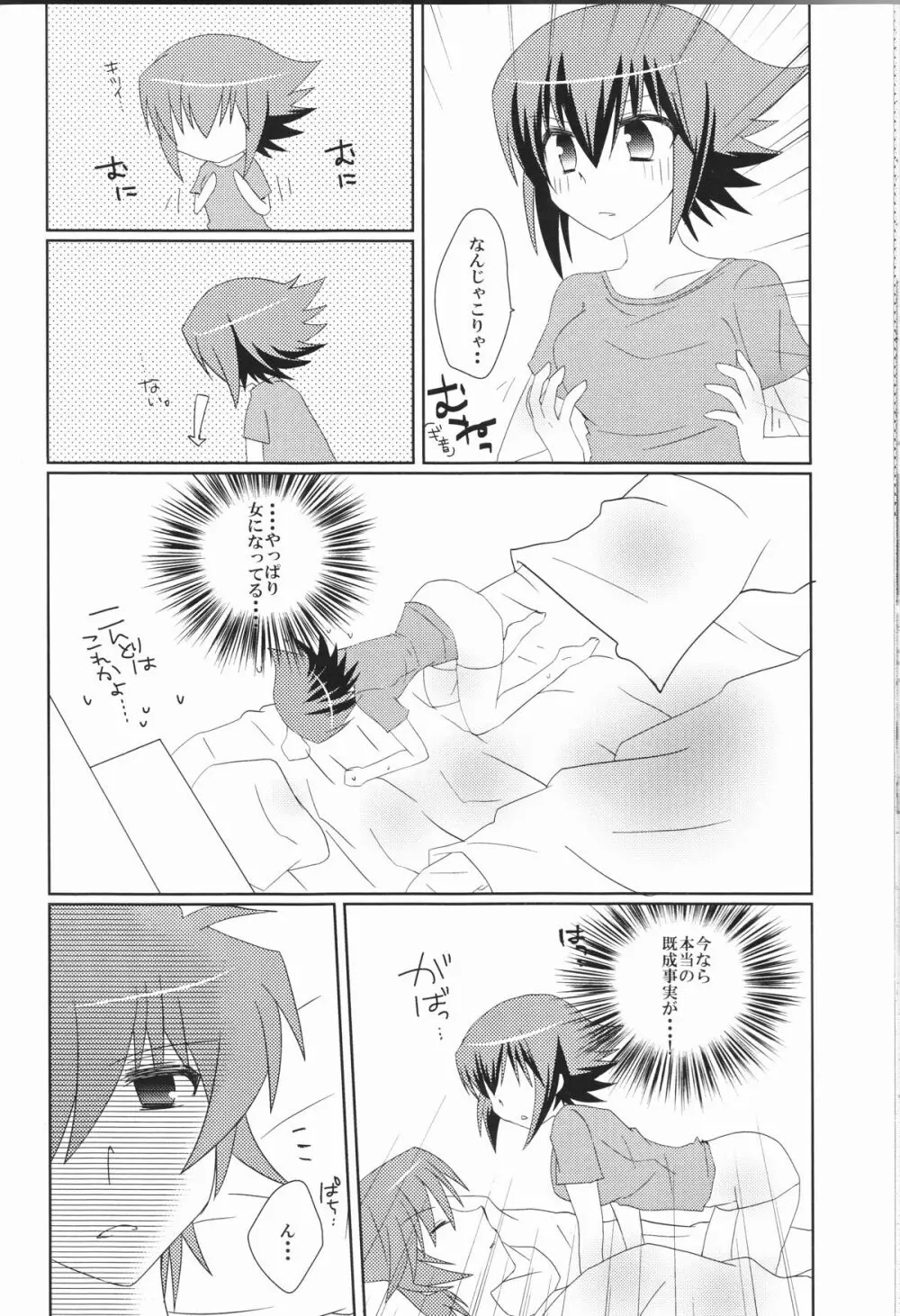 十代が女の子になっちまった！ - page18