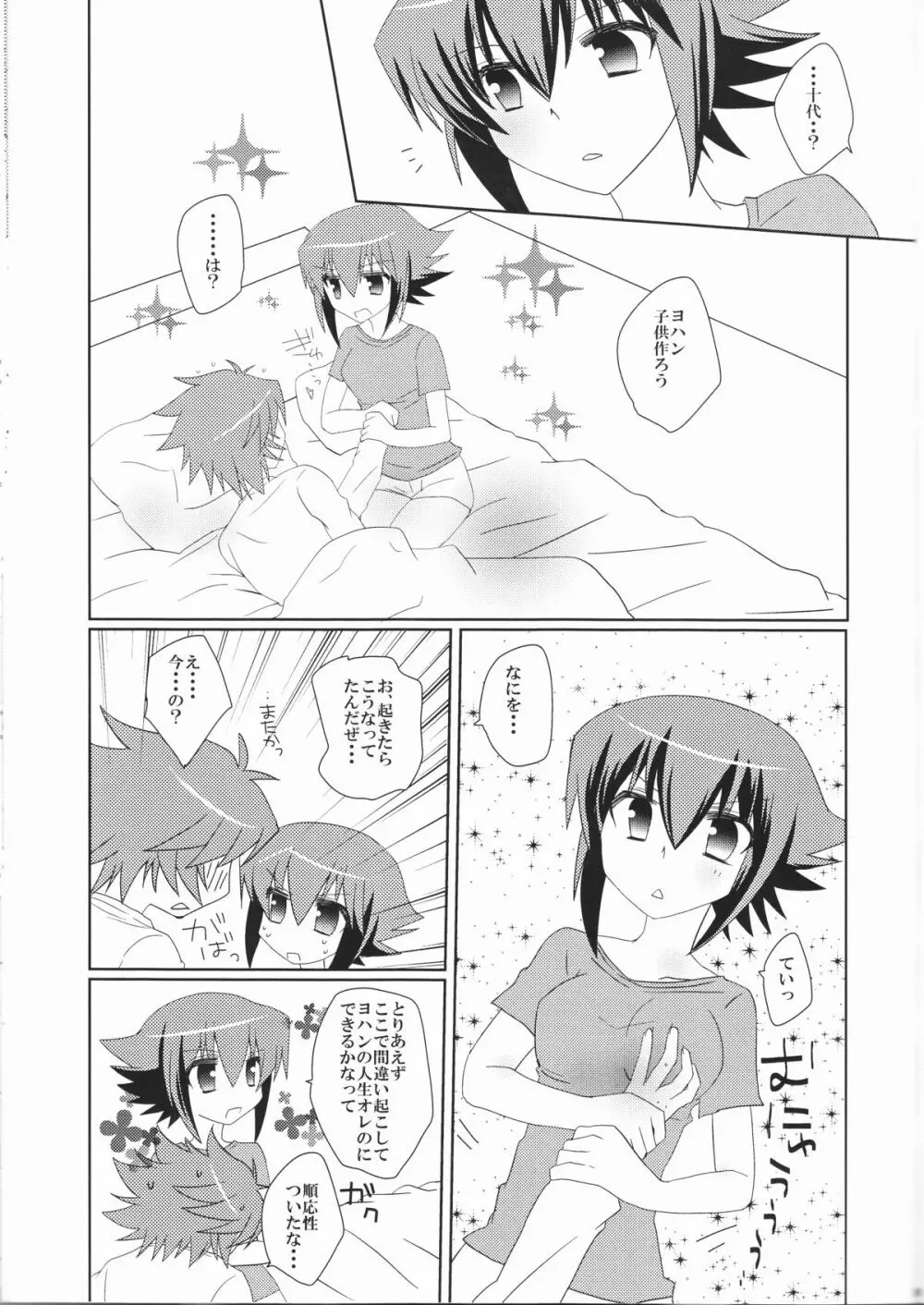 十代が女の子になっちまった！ - page19
