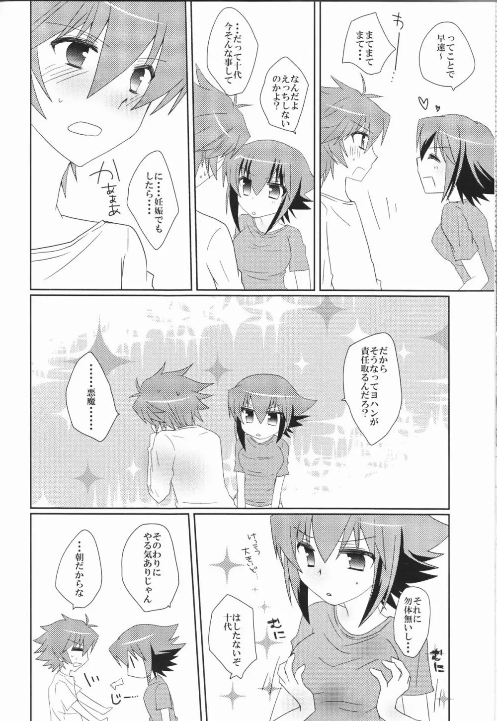 十代が女の子になっちまった！ - page20
