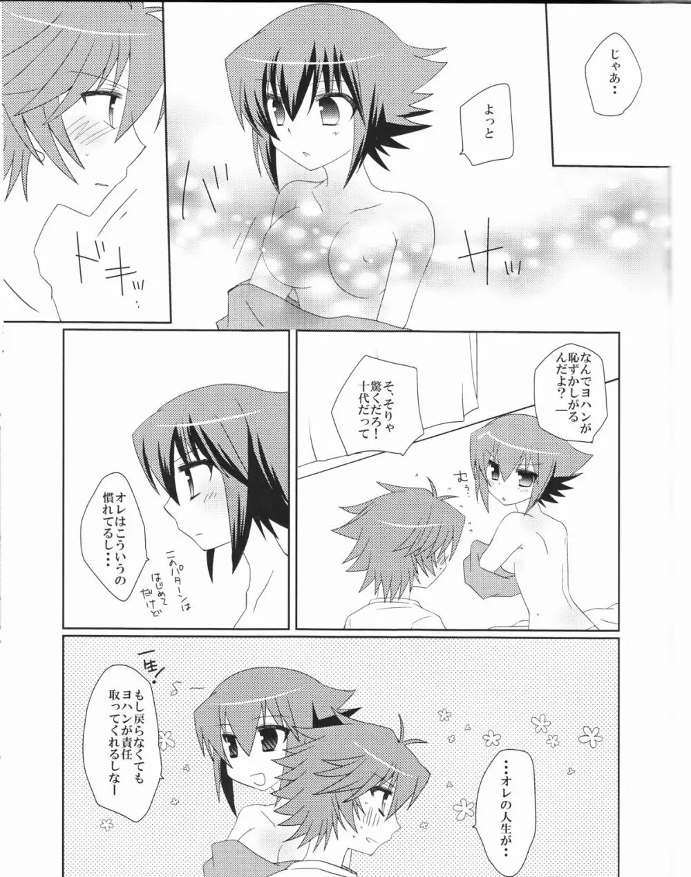十代が女の子になっちまった！ - page21