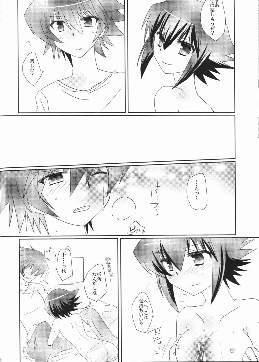 十代が女の子になっちまった！ - page22