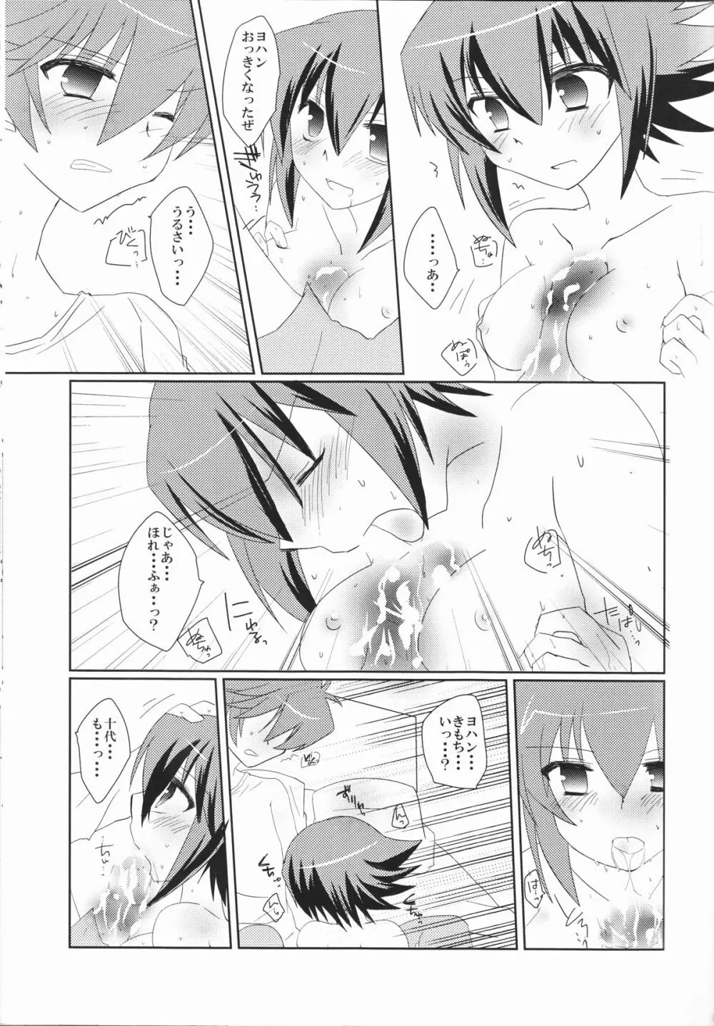 十代が女の子になっちまった！ - page23
